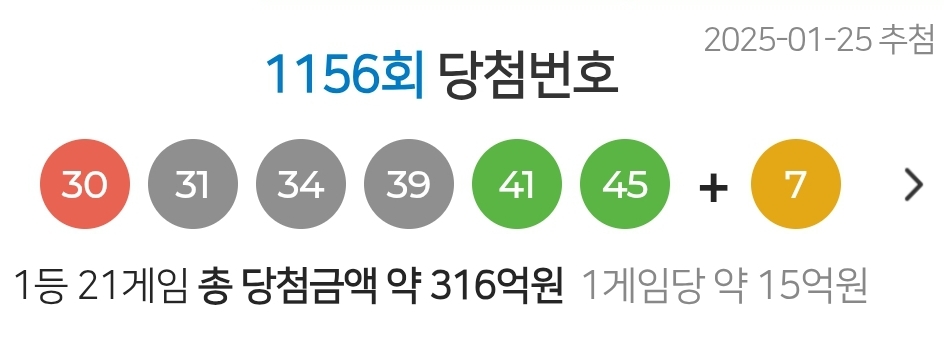 1156회 로또 1등 및 2등 당첨 지역 판매점 / 실수령 당첨금액 / 1156회 로또 당첨 번호(dhlottery)